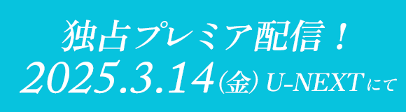 Blu-ray＆DVD 2025年6月4日(水)発売！